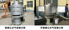 <b>立式氣流篩分機可以做成什麽材質的</b>