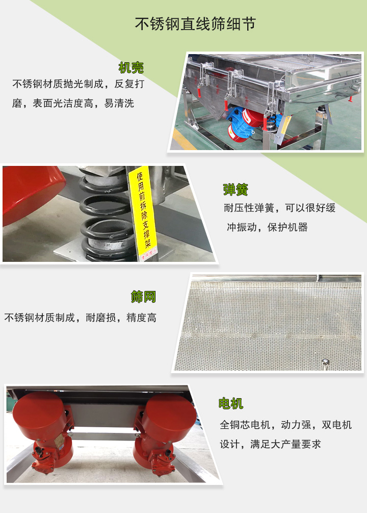 不鏽鋼直線篩細節