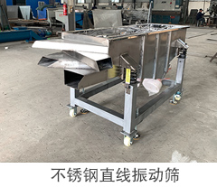 不鏽鋼直線振動篩