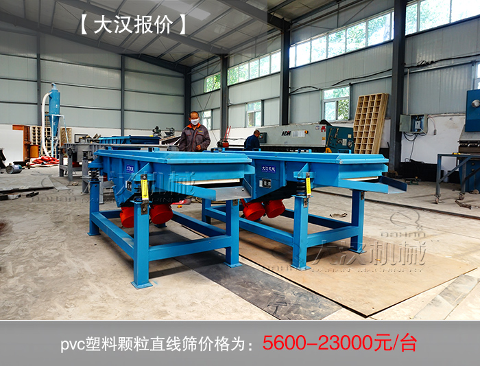 pvc塑料顆粒直線篩